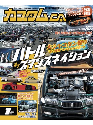 cover image of カスタムCar, Volume 519